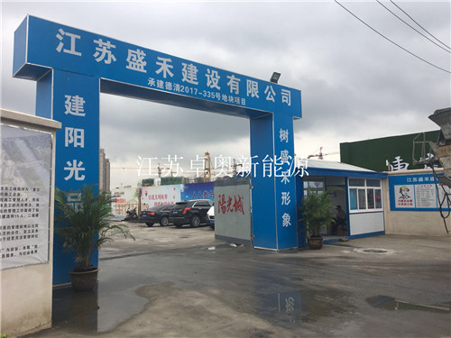 江蘇盛禾建筑有限公司德清項目部